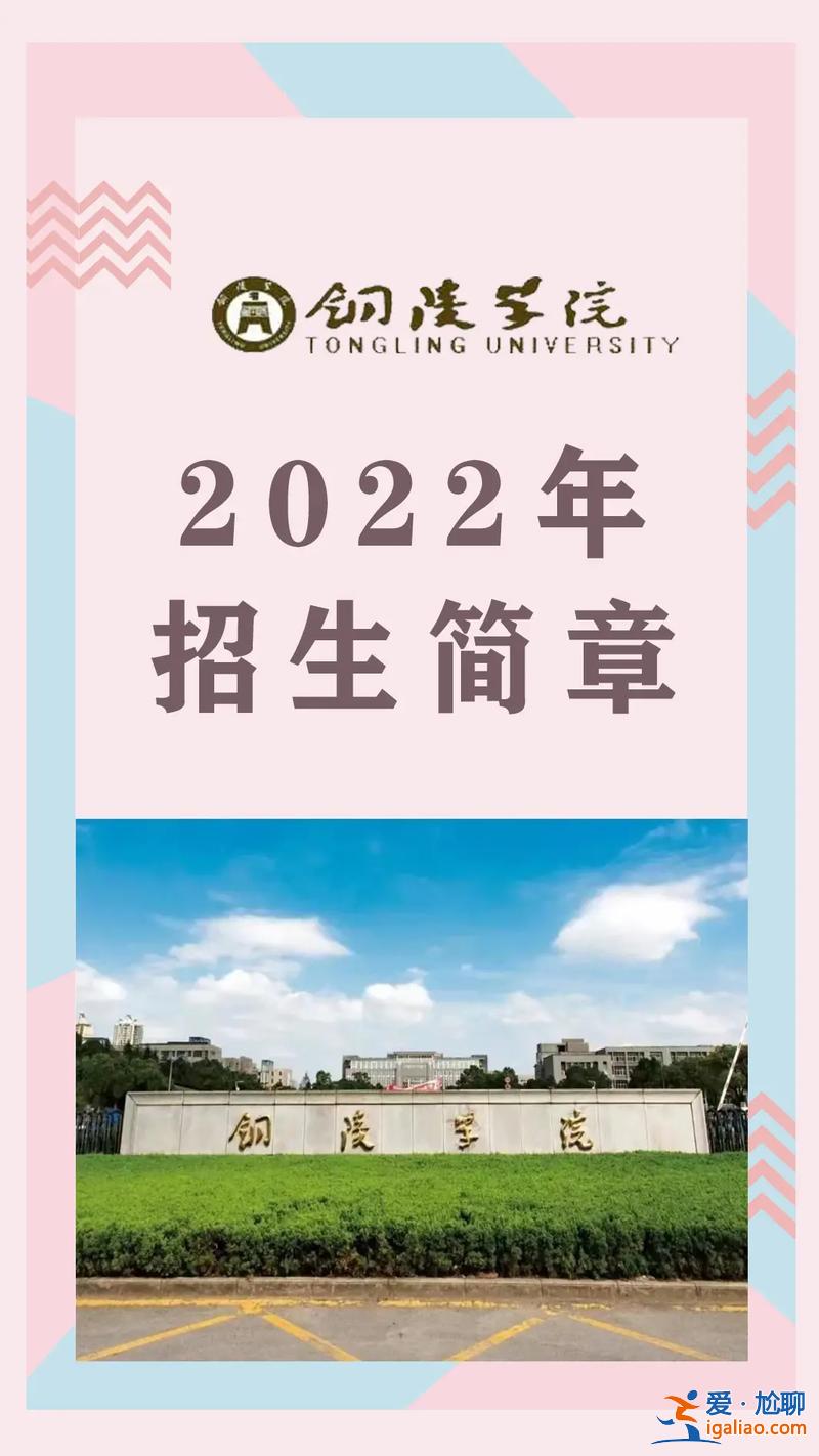 銅陵提升學歷送教材嗎 銅陵學院畢業去向？