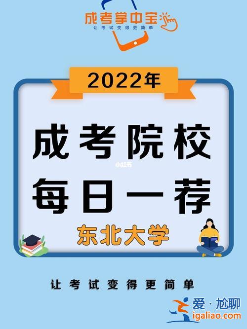 東北專升本？東北大學(xué)可以專升本嗎？