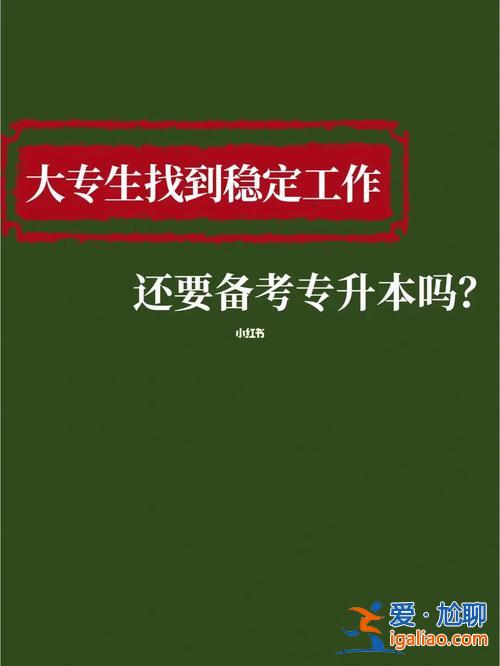 企業專升本？上班的人怎么專升本？