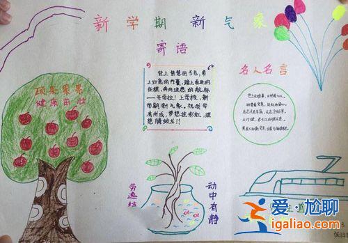 手抄報小升學，小學生女孩手抄報怎么做？
