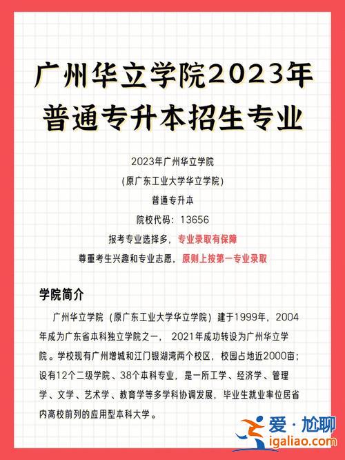 華立專升本，我不是廣東戶籍能在廣州華立科技職業(yè)學(xué)院考個專升本嗎？
