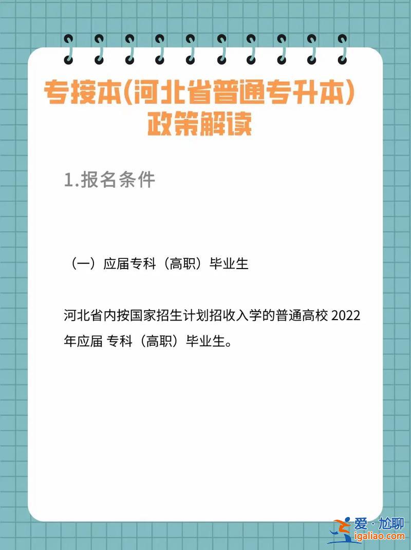 學(xué)院專升本(什么叫專升本(應(yīng)屆生))？