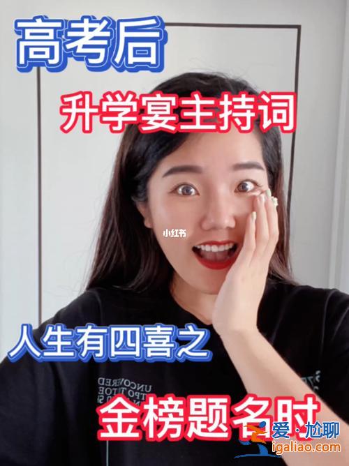現在可以舉辦升學宴嘛英文？升學宴主持詞英文版？
