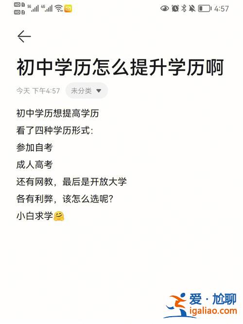 提升學歷類？輟學很久，怎么提高自己的學歷？