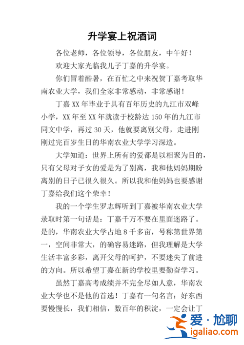 升學(xué)宴頭詞？升學(xué)宴安席詞？