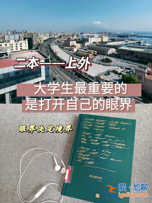 提升學生眼界(對于當代大學生，提升眼界是否重要)？