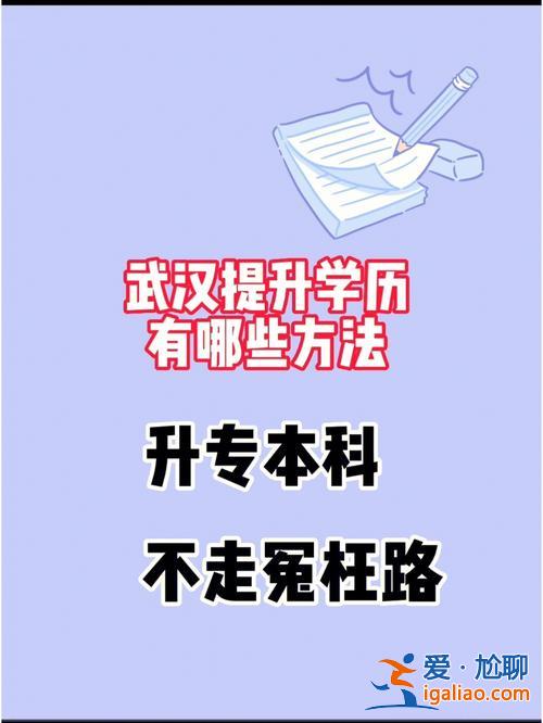 提升學歷本科哪家不錯(如果學校升本科會有啥好處)？
