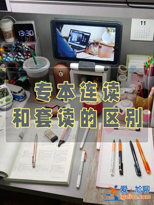 專本連讀和專升本有什么不一樣 專本連讀和專本貫讀有什么區(qū)別？