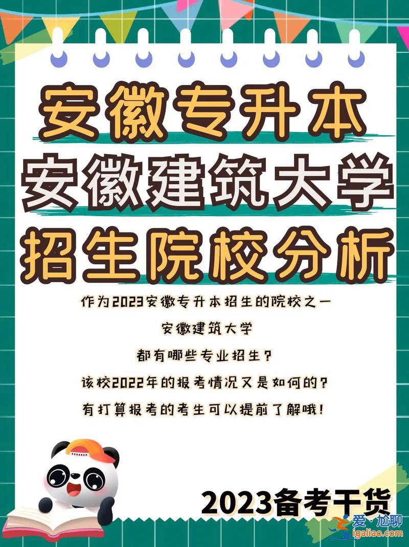 安徽工程大學專升本行政管理(專升本考安徽建筑大學的專業是幾本)？