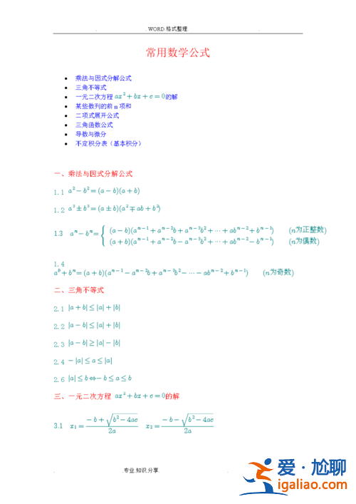 專升本高等數學二公式？專升本近似值公式？