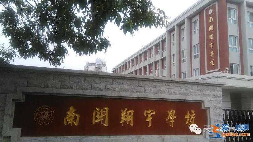 天津南開(kāi)提升學(xué)歷地址？南開(kāi)翔宇有多厲害？