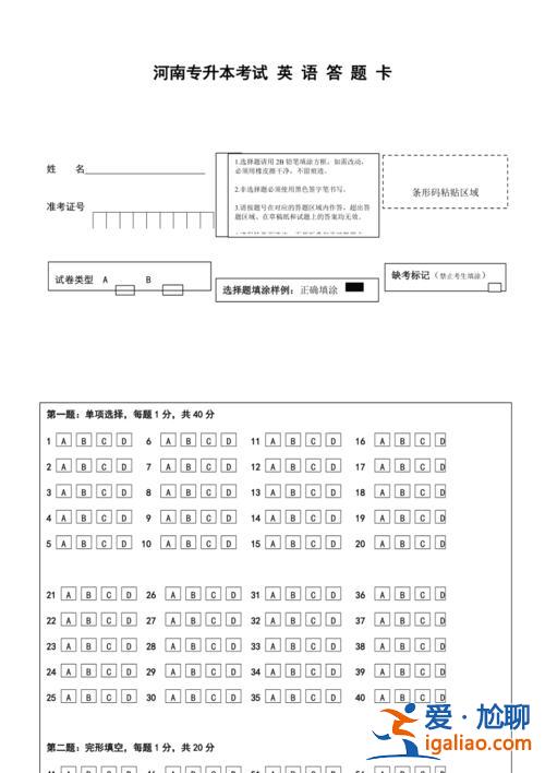 專升本英語答題卡樣卡，專升本考試英語有答題卡嗎？