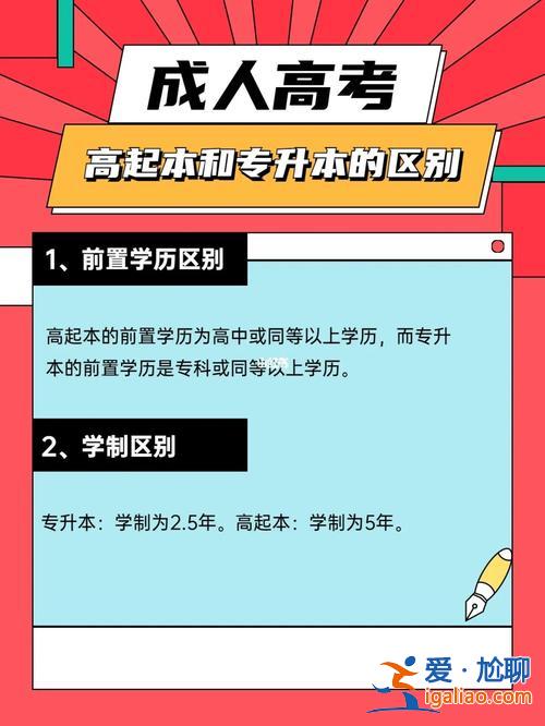 高起本和專升本哪個好(高起本好呢還是專升本好啊哪個前途比較大啊)？