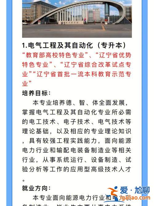 沈陽工程學院專升本吧(沈陽工程學院專升本容易嗎)？