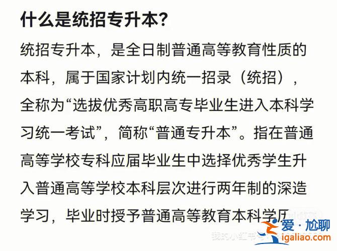 全日制專升本有必要嗎，上全日制專升本好不好？