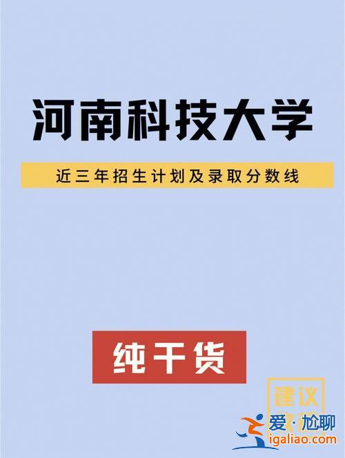 河南科技大學專升本吧？河南科技大學專升本好考嗎？