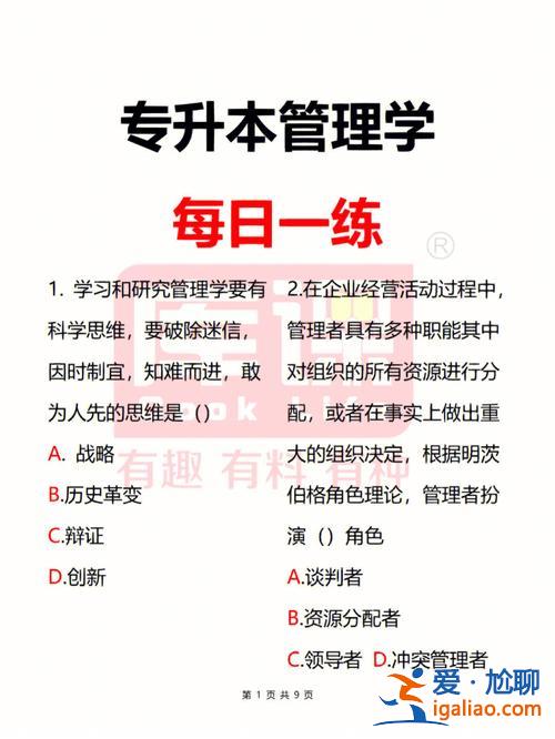 專升本管理學怎么背 專升本管理學怎么學習？