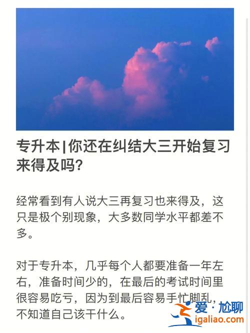 專升本到底有必要嗎 很糾結(jié)，到底要不要專升本？