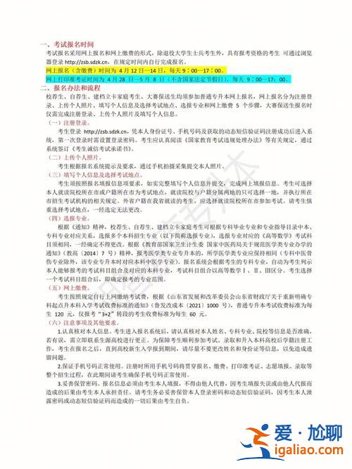 濟(jì)南明智專升本的地址(濟(jì)南新航道怎么樣)？