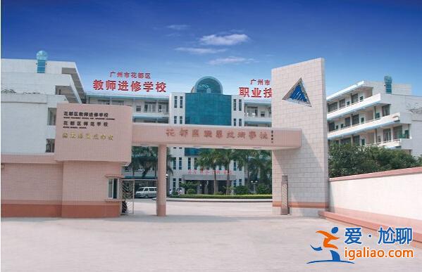 花都提升學歷 花都區職業技術學校可以考本科嗎？