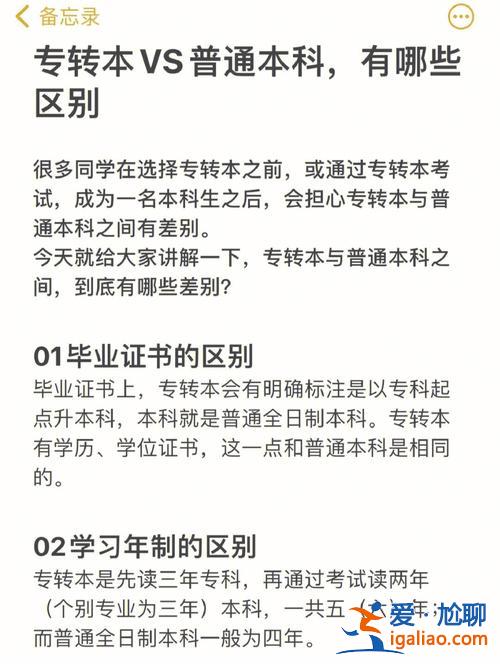 什么是升學歷 轉本與升本有什么區別？