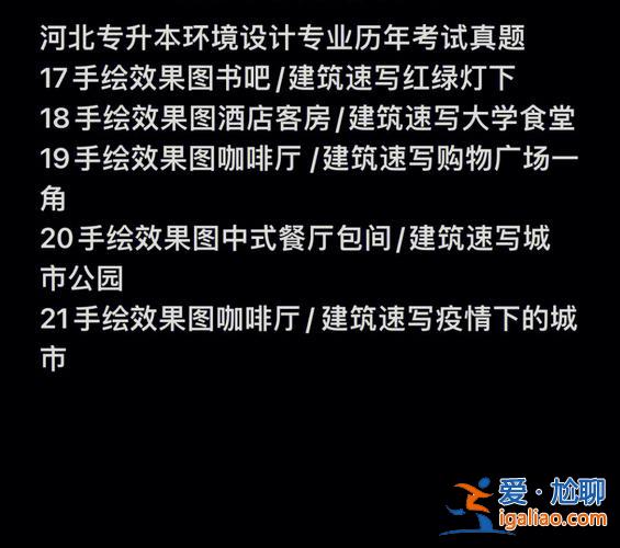 環(huán)境藝術(shù)專升本怎么考 環(huán)藝升本考什么？