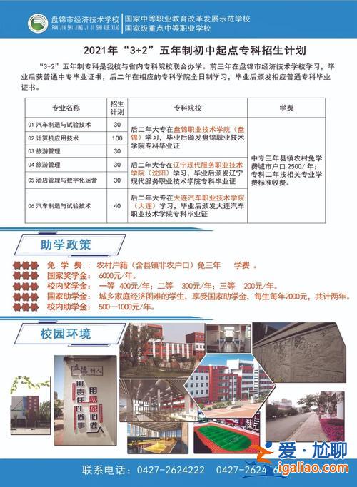 盤錦提升學(xué)歷培訓(xùn)學(xué)校電話(盤錦市經(jīng)濟(jì)技術(shù)學(xué)校介紹)？