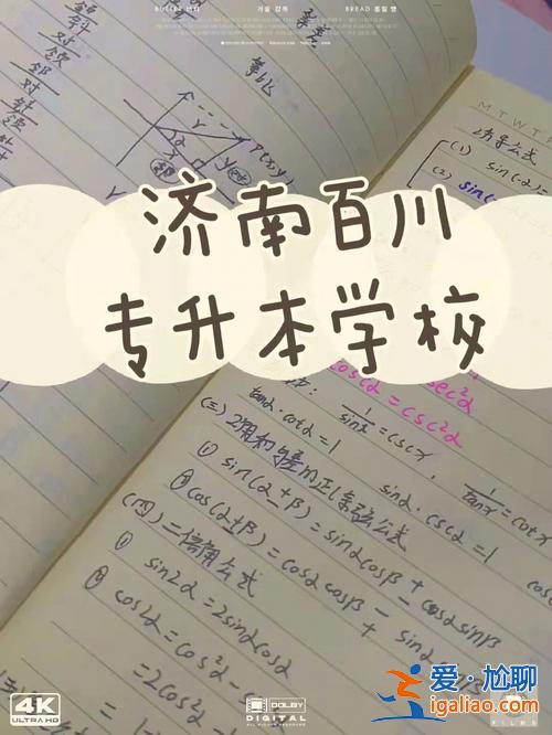 濟南弘博專升本地址(濟南有什么好的專升本輔導班嗎)？
