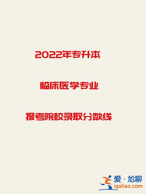 河南臨床醫學專升本吧(河南臨床醫學專升本認可度高嗎)？