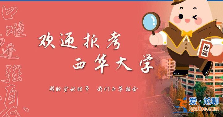 西華大學專升本培訓班，這次專升本的會在西華大學哪個校區就讀呢？