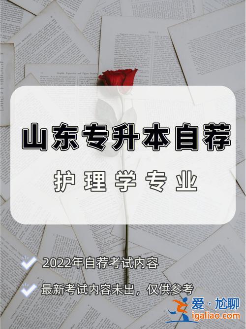 護(hù)理專升本都買什么書 想知道護(hù)理專業(yè)專升本有什么好的資料書請各位大佬給個建議？