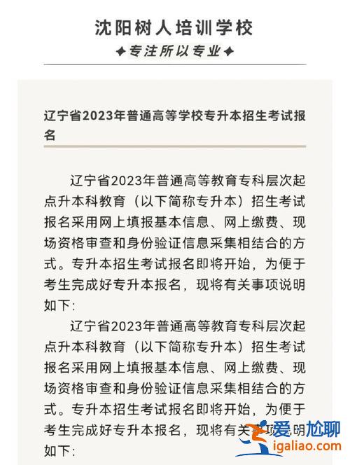 沈陽樹人專升本培訓地址，遼寧哪些大學可以專升本？