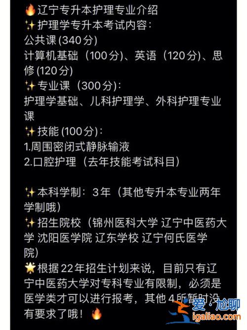 山西護理學專升本？山西招生考試網護理專升本考什么？