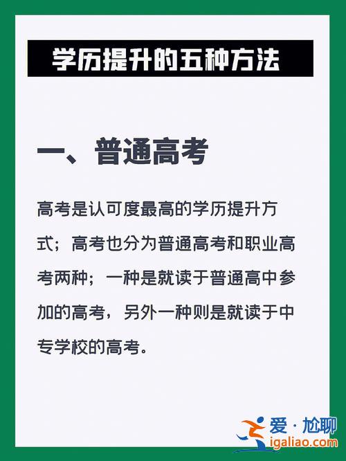 升學學歷提升？想提升學歷除了高考還有哪些辦法？