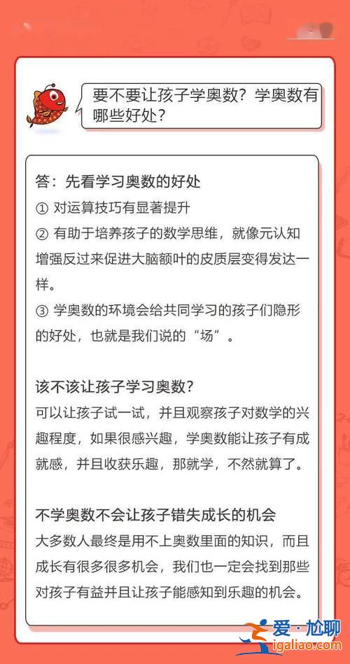 奧數(shù)升學(xué)益處 學(xué)奧數(shù)有什么好處？