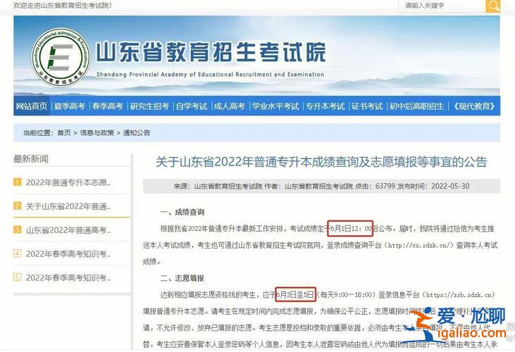 2018年山東統招專升本 2023年山東統招專升本法律專業考286分報什么學校？