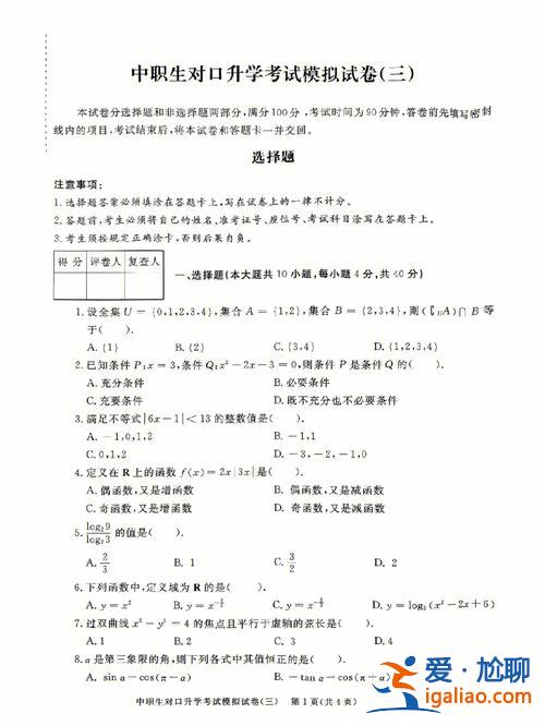 2012對口升學試卷數學？2012高中數學教材有哪些？