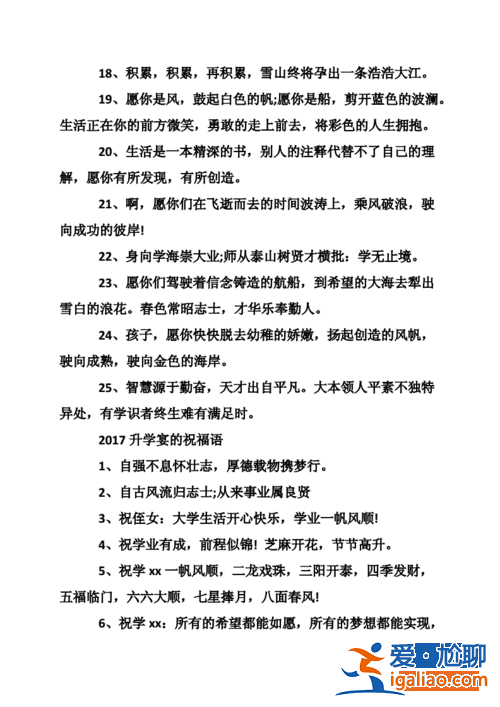 升學考試語錄，升學寄語簡短句子？