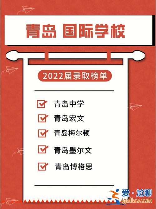 定制教育國(guó)際部升學(xué)率(青島國(guó)際學(xué)校那個(gè)教的比較好)？
