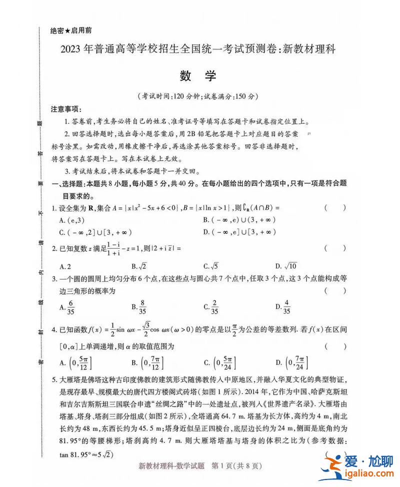畢業升學押題卷數學難題 2023王后雄押題卷數學押中了嗎？