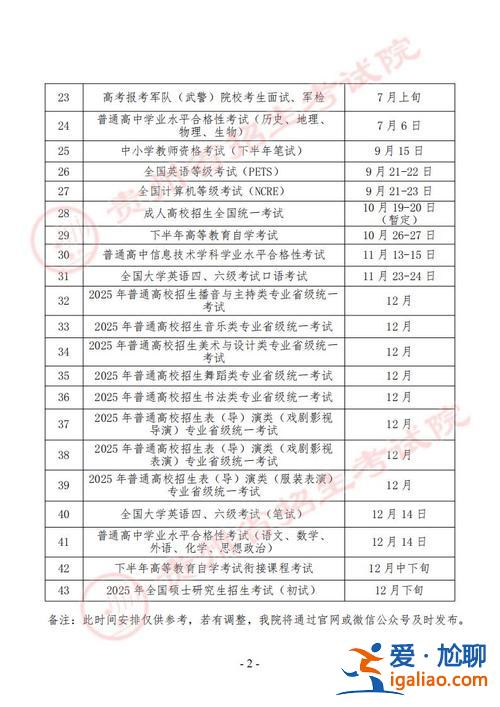 貴州升學(xué)時(shí)間 2024年貴州三州聯(lián)考嗎中考時(shí)間？