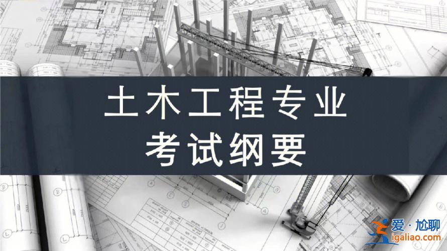 安建工專升本 建筑系學生專升本要考什么？