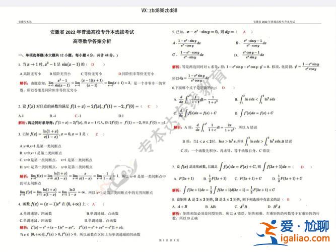 專升本高數吧，參加專升本考試，高數太難了？