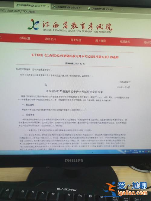 關(guān)于專升本的信息(專升本招生辦可以修改信息嗎)？