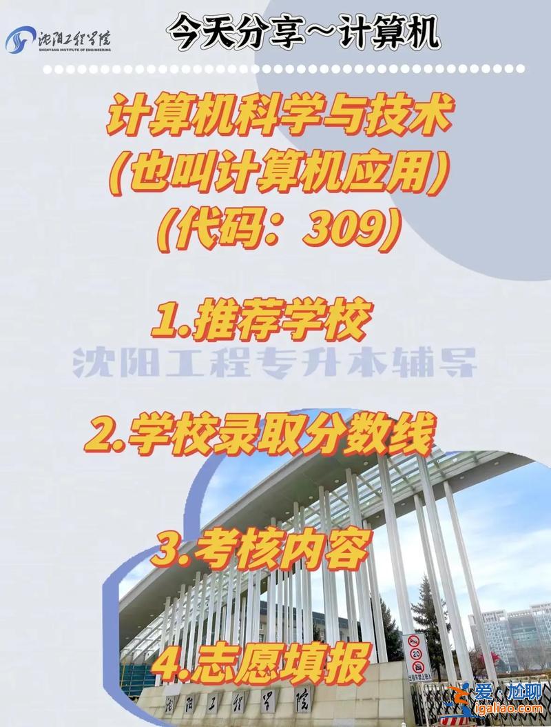 沈陽樹人教育專升本？沈陽職業技術學院變本科叫什么？