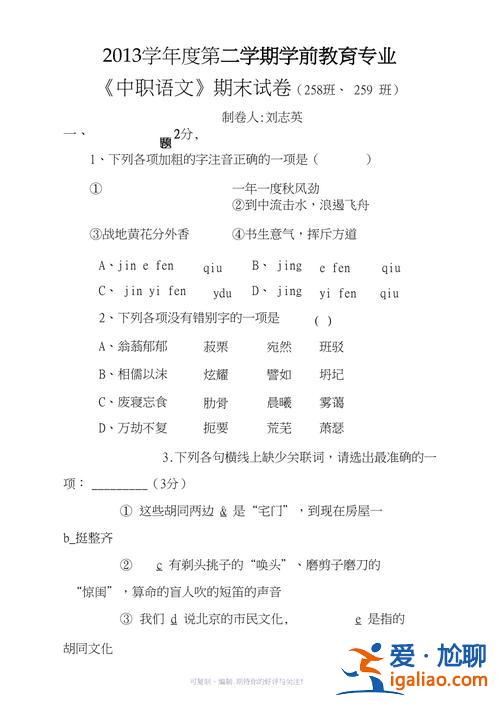 中職生升學語文題庫及答案(中職語文教師面試語文常考篇目)？
