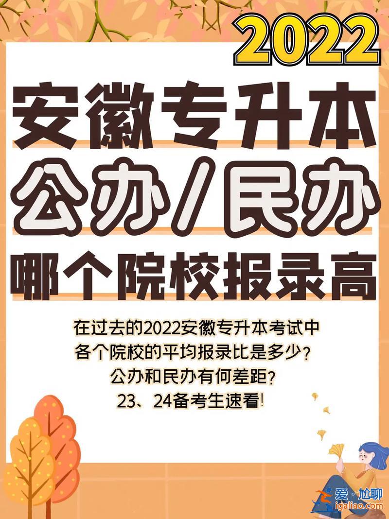 專升本好升嘛？專升公辦本難度大嗎？