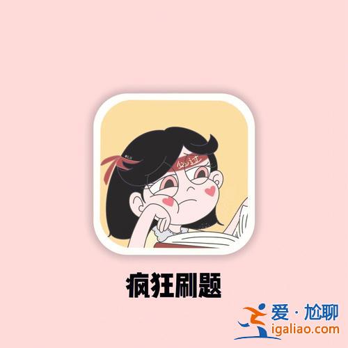廣西對口升學刷題的app(廣西防貧app填錯了怎么修改)？