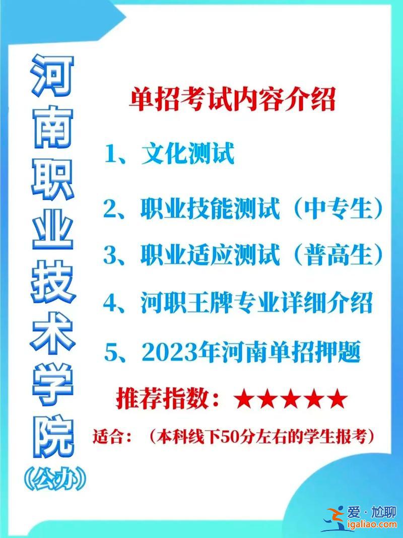 河職院專升本，河南職業技術學院有本科部嗎？