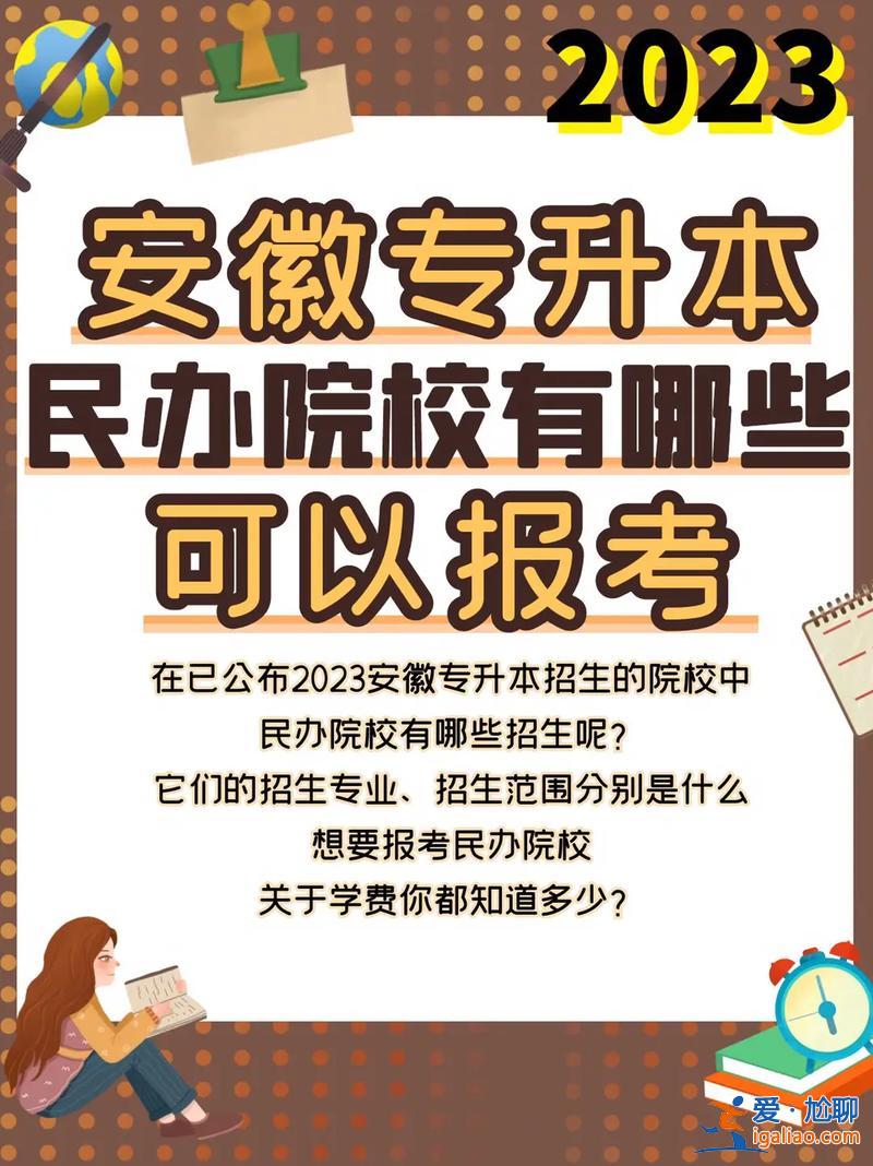專升本報名院校(專升本院校有哪些)？